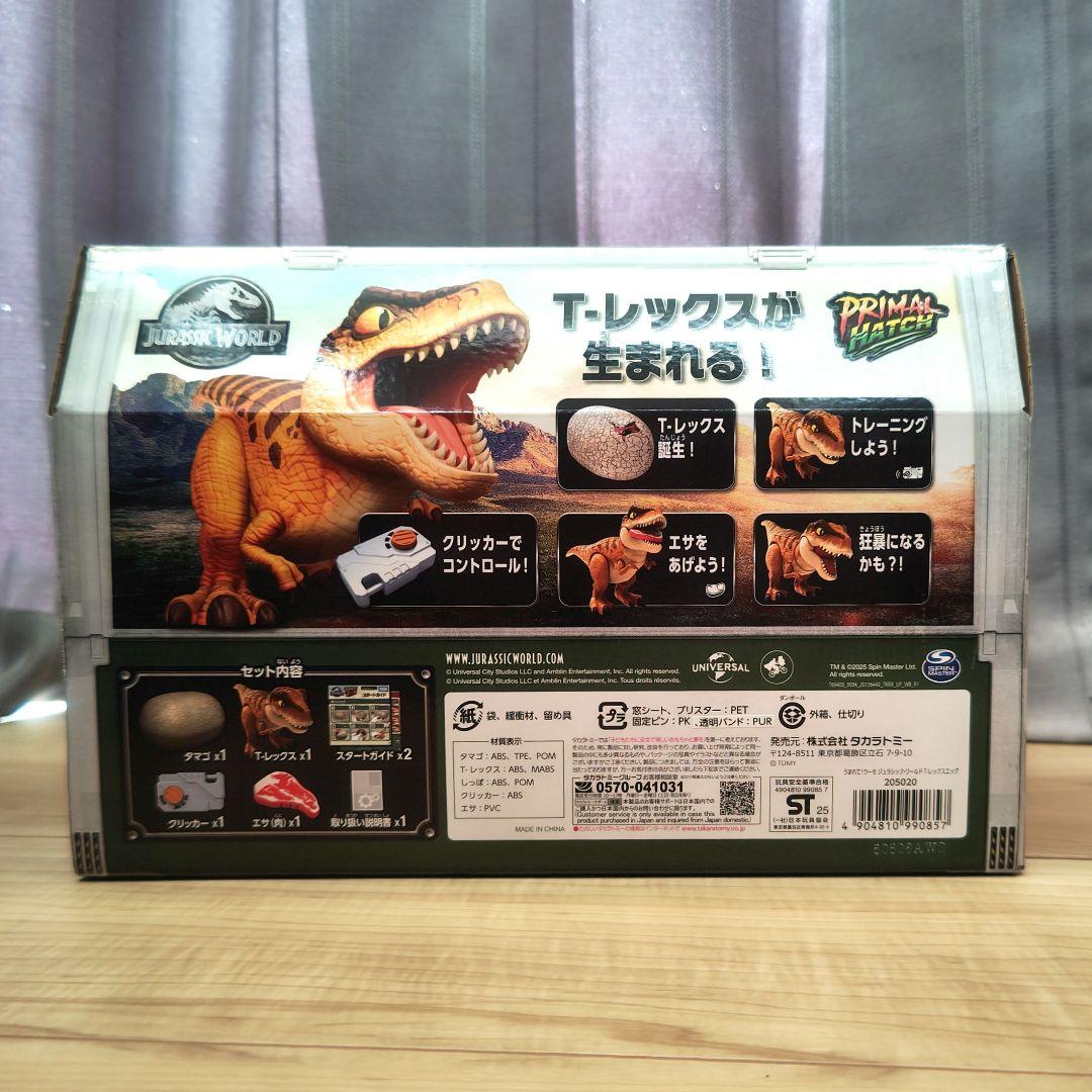 【新品未使用】うまれて！ウーモ ジェラシックワールド Tレックスエッグ