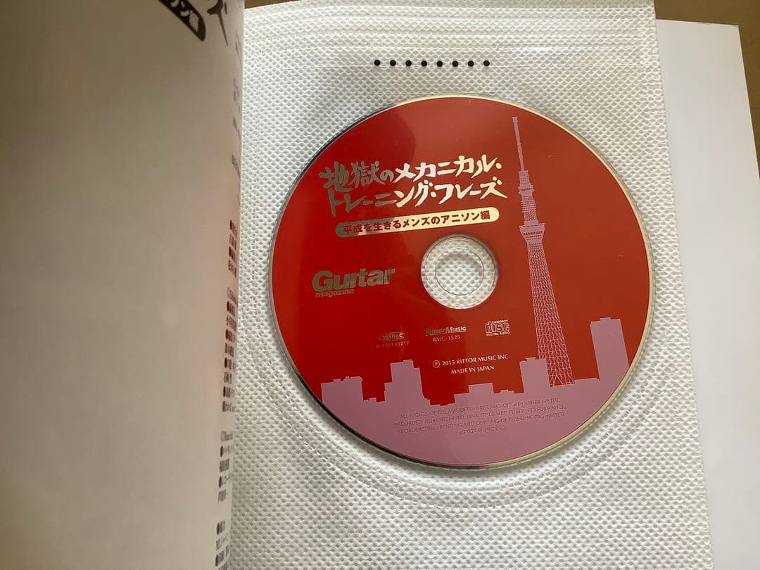 地獄のメカニカル・トレーニング・フレーズ(アニソン編2冊セット)