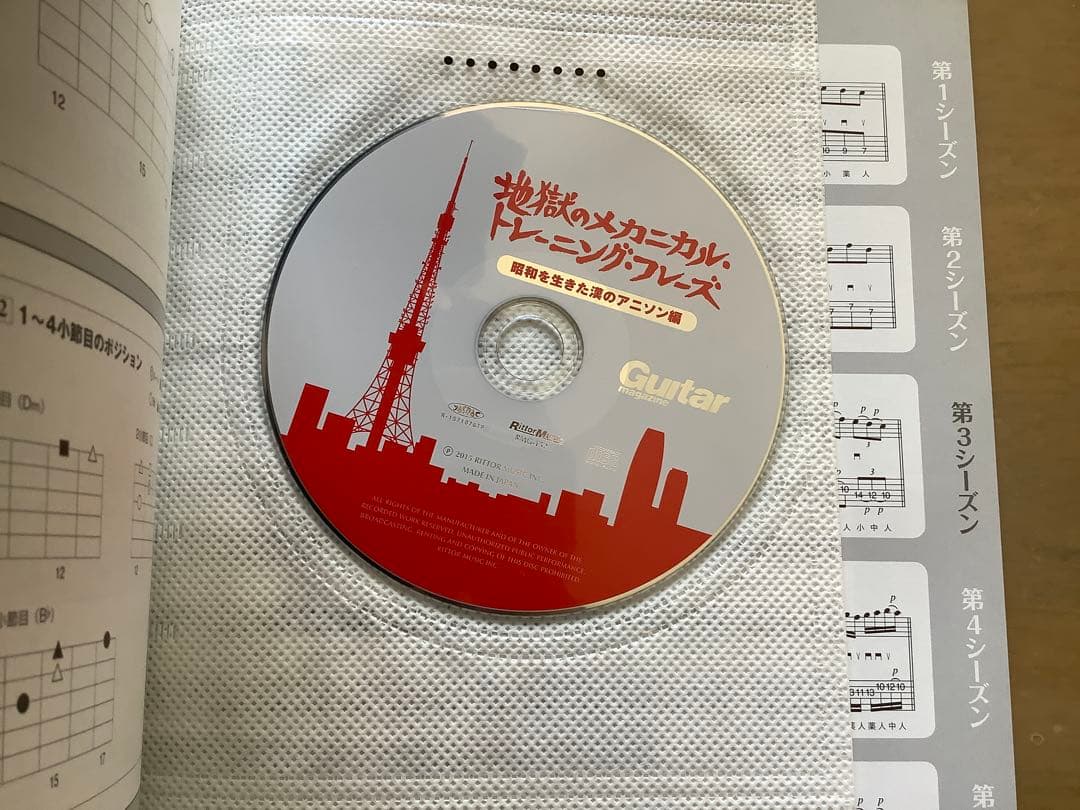 地獄のメカニカル・トレーニング・フレーズ(アニソン編2冊セット)