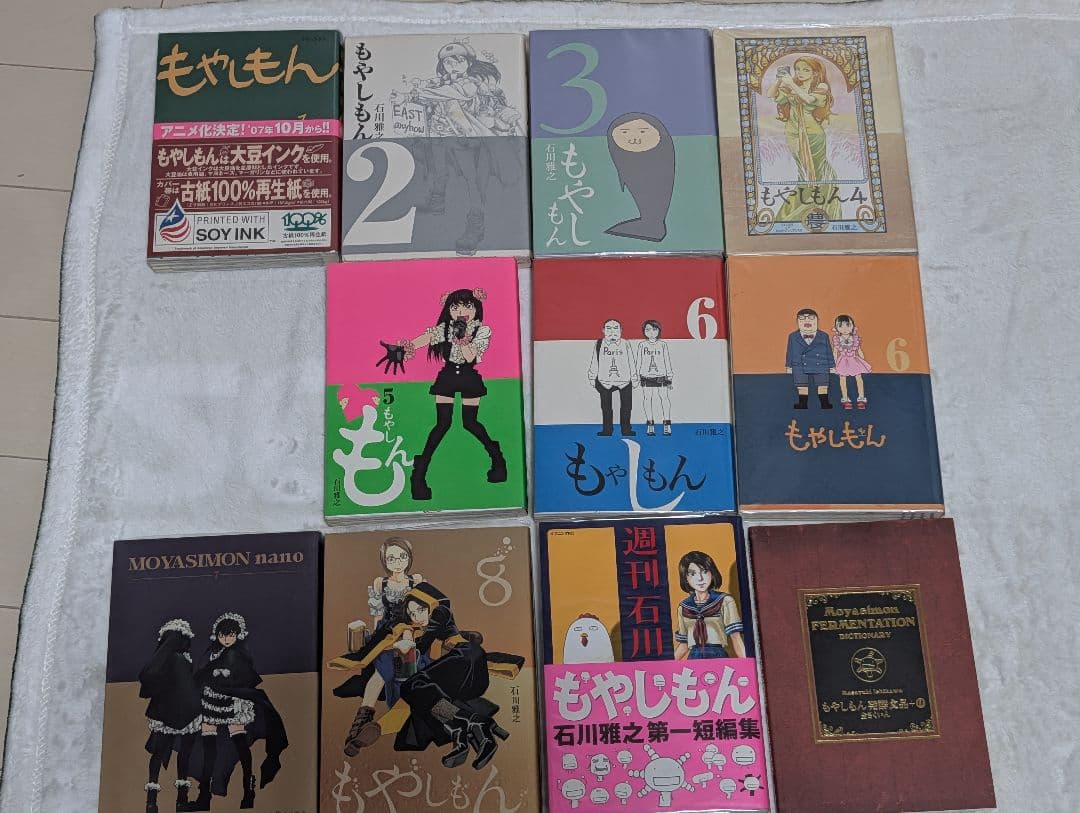もやしもん 全13巻初版　限定版セット 石川雅之