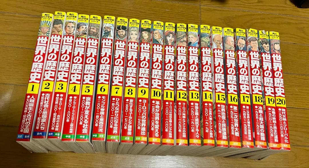 角川まんか学習シリーズ 世界の歴史 全20巻セット