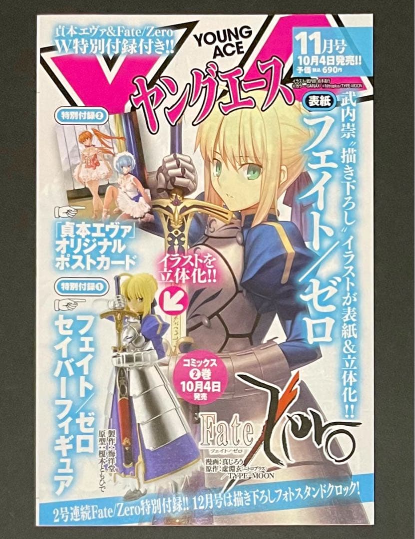 Fate/world guide フェイト ワールドガイド 初版
