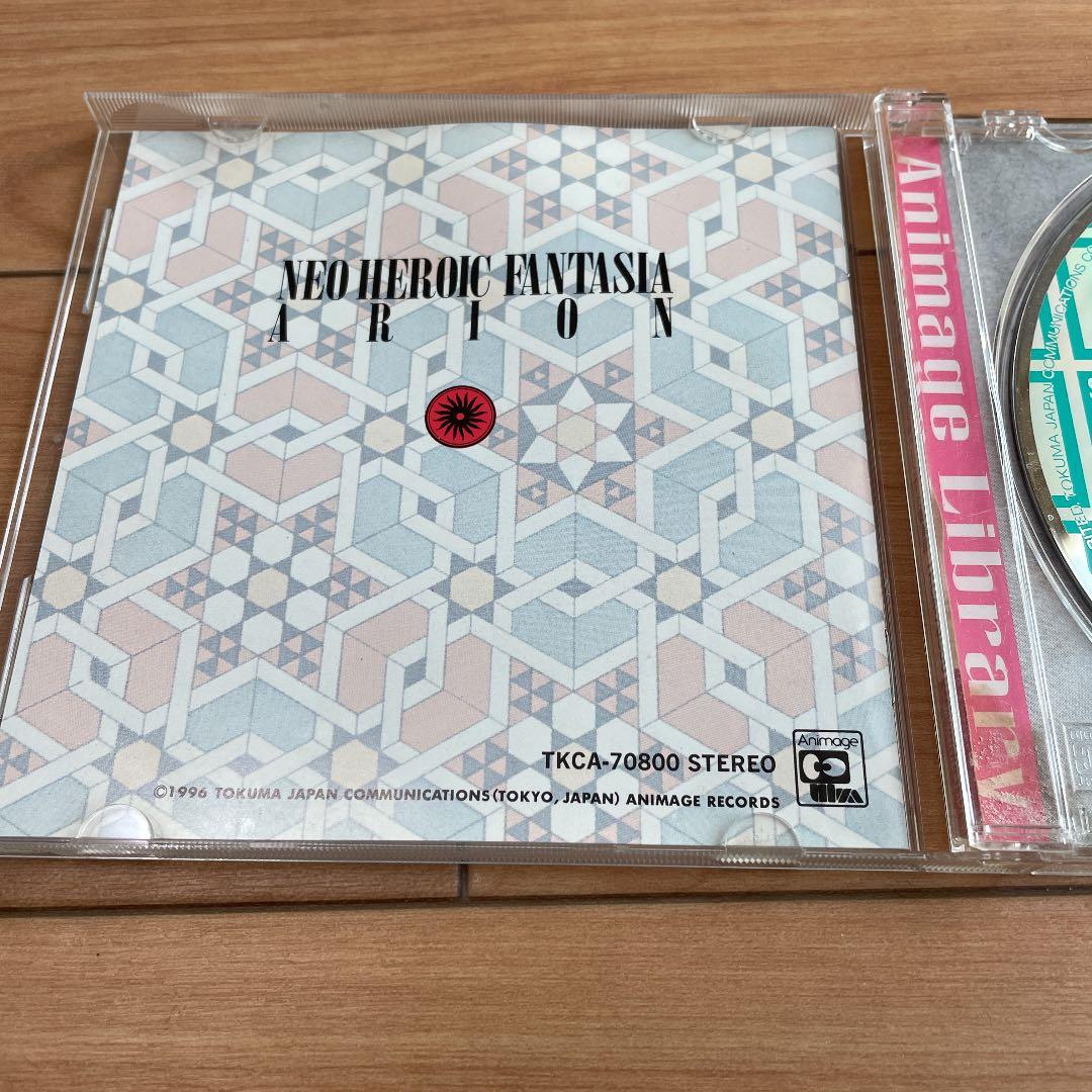 交響組曲アリオン
