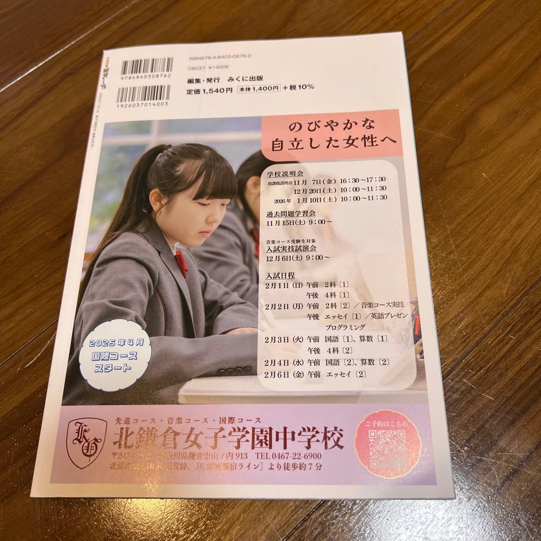 中学受験　進学レーダー　21冊セット　まとめ売り