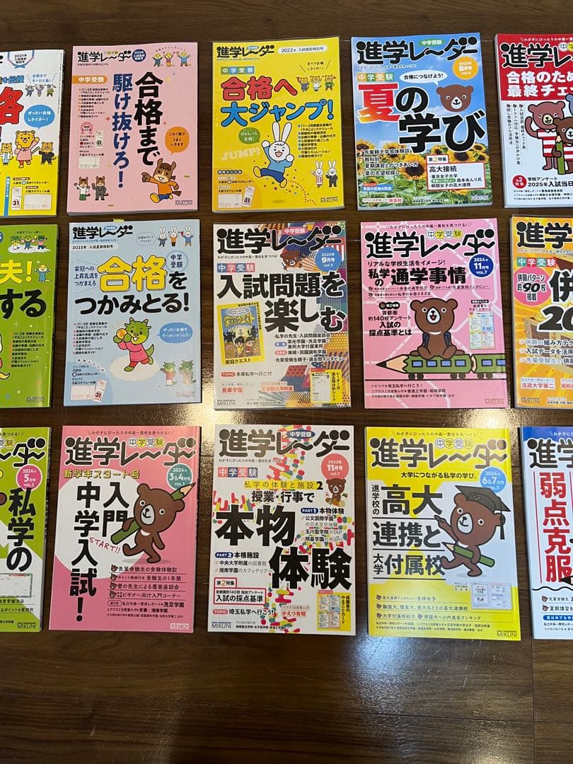 中学受験　進学レーダー　21冊セット　まとめ売り