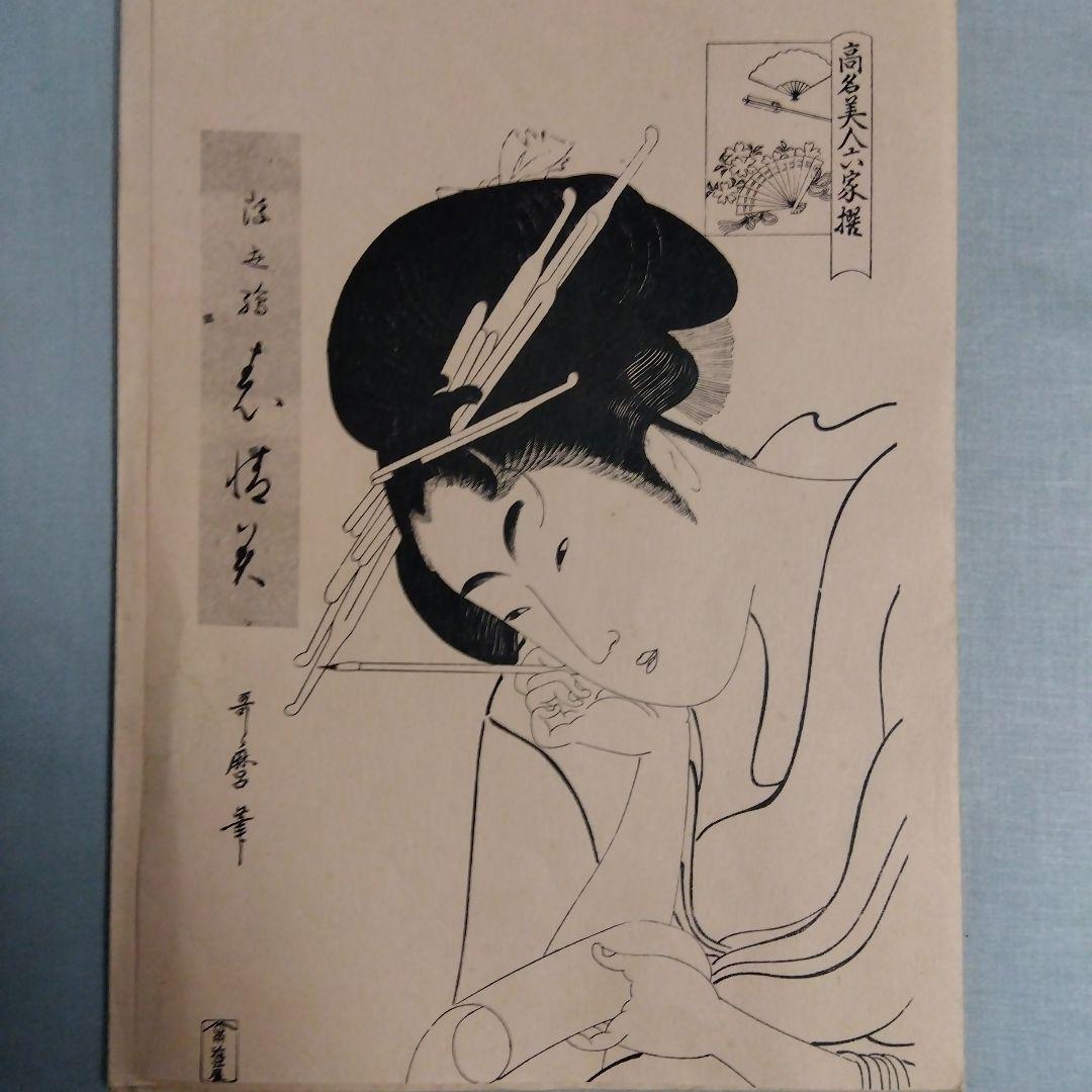 浮世絵表情美（上品なソフトな春画）６枚