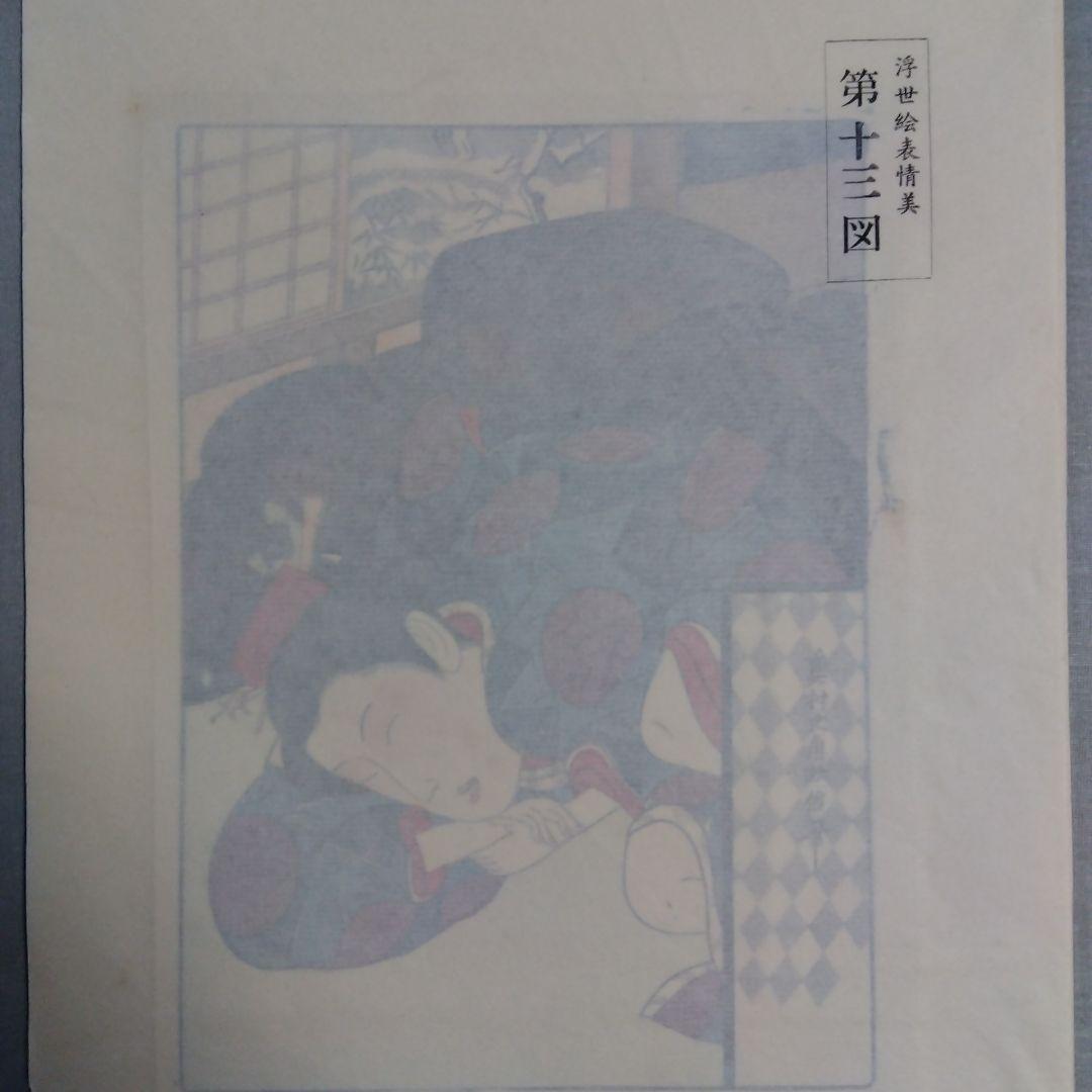 浮世絵表情美（上品なソフトな春画）６枚