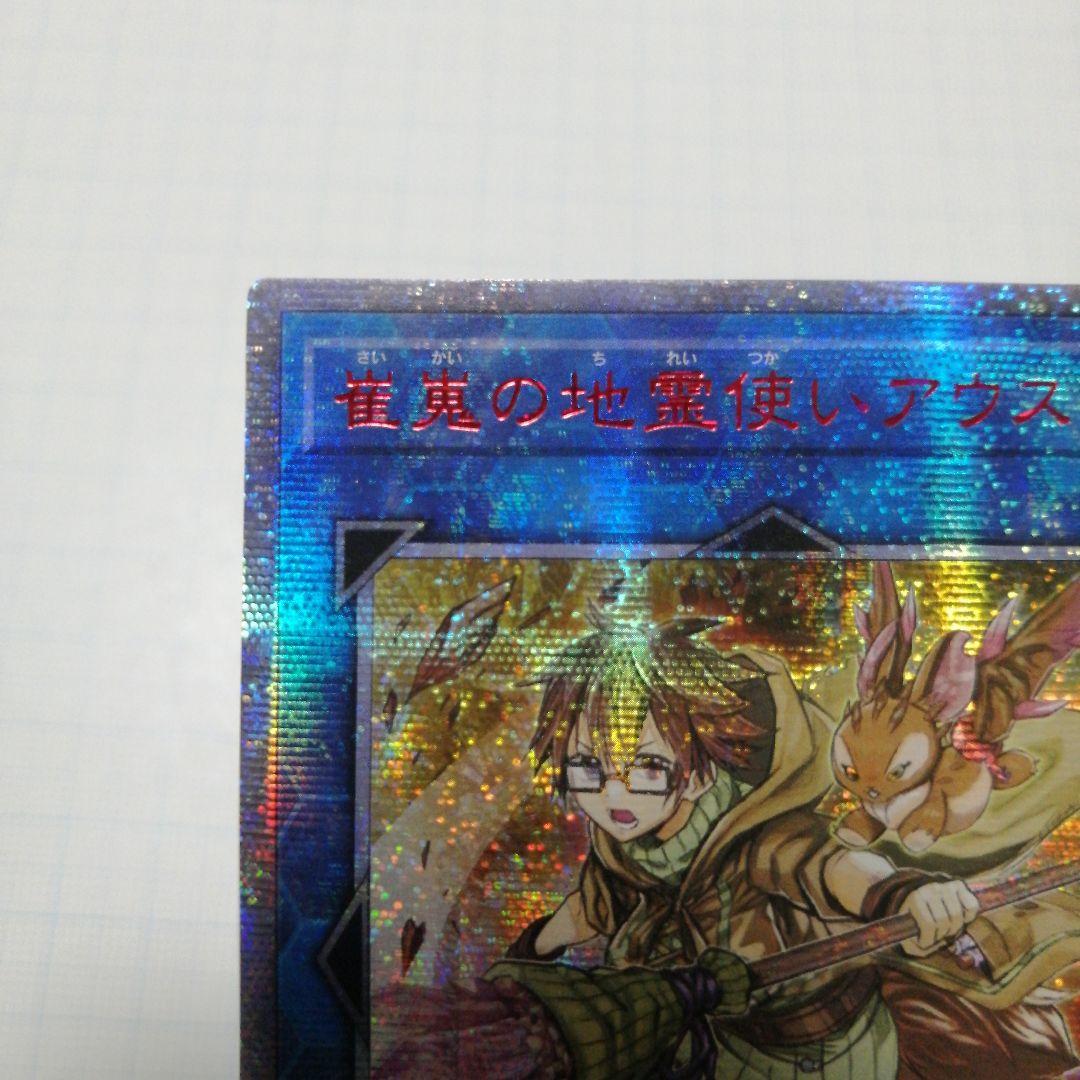 遊戯王　崔嵬の地霊使いアウス　20thシークレット アジア