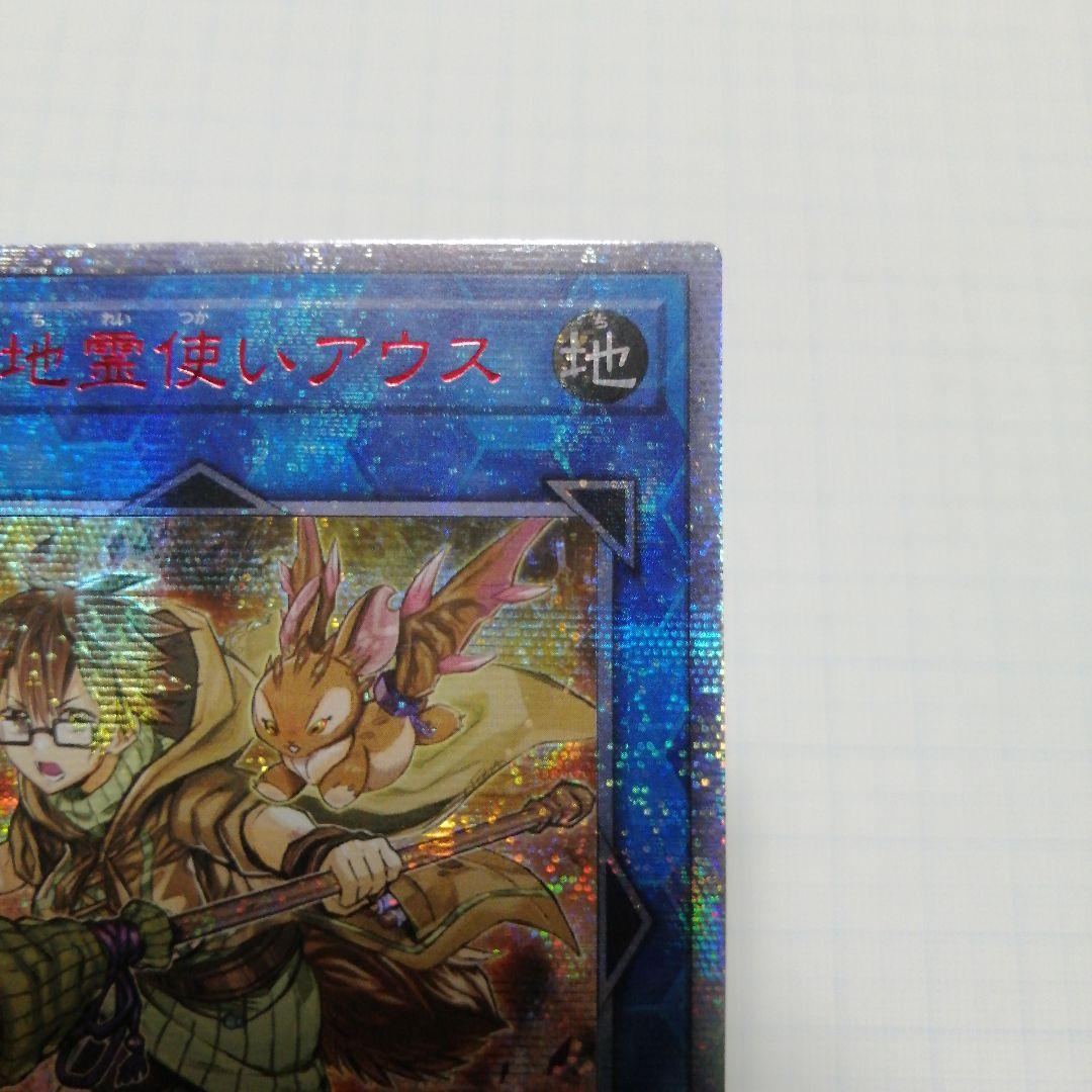 遊戯王　崔嵬の地霊使いアウス　20thシークレット アジア