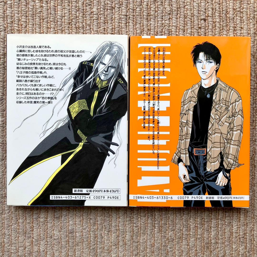 【全巻】 黒いチューリップ　全6巻セット　東城和実