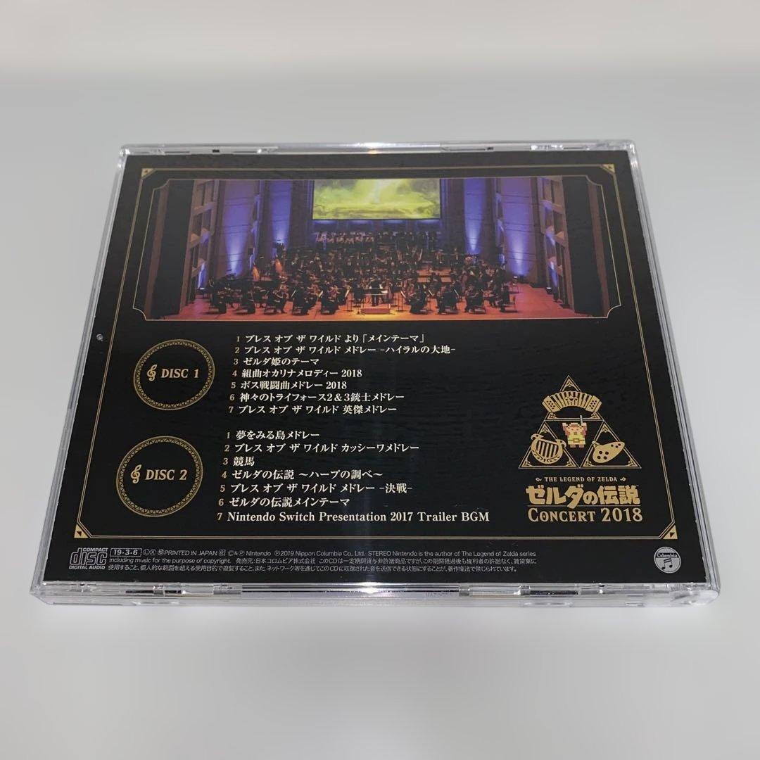初回限定盤「ゼルダの伝説」コンサート2018
