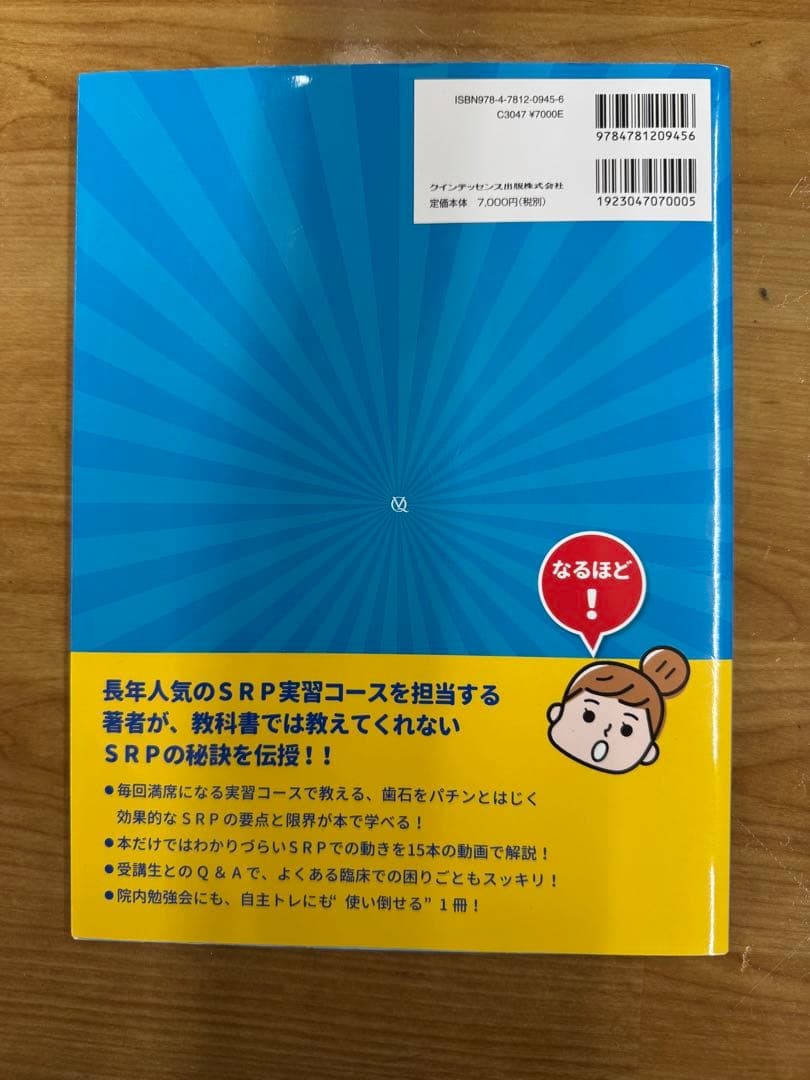 SRPまるわかりBOOK