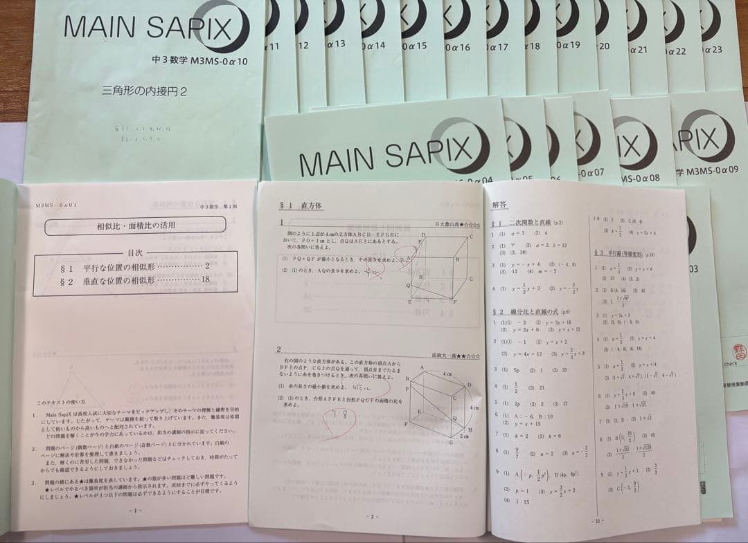 SAPIX中学部 中3 数学GS特訓 春期夏期講習 MAIN SAPIX計57冊