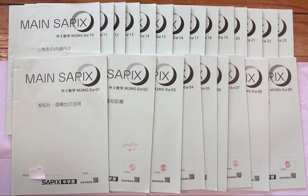 SAPIX中学部 中3 数学GS特訓 春期夏期講習 MAIN SAPIX計57冊