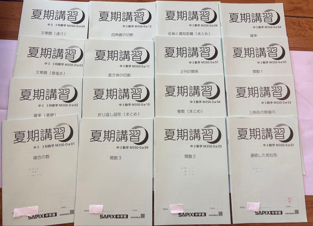 SAPIX中学部 中3 数学GS特訓 春期夏期講習 MAIN SAPIX計57冊