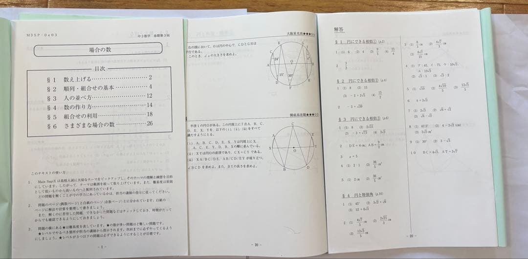 SAPIX中学部 中3 数学GS特訓 春期夏期講習 MAIN SAPIX計57冊