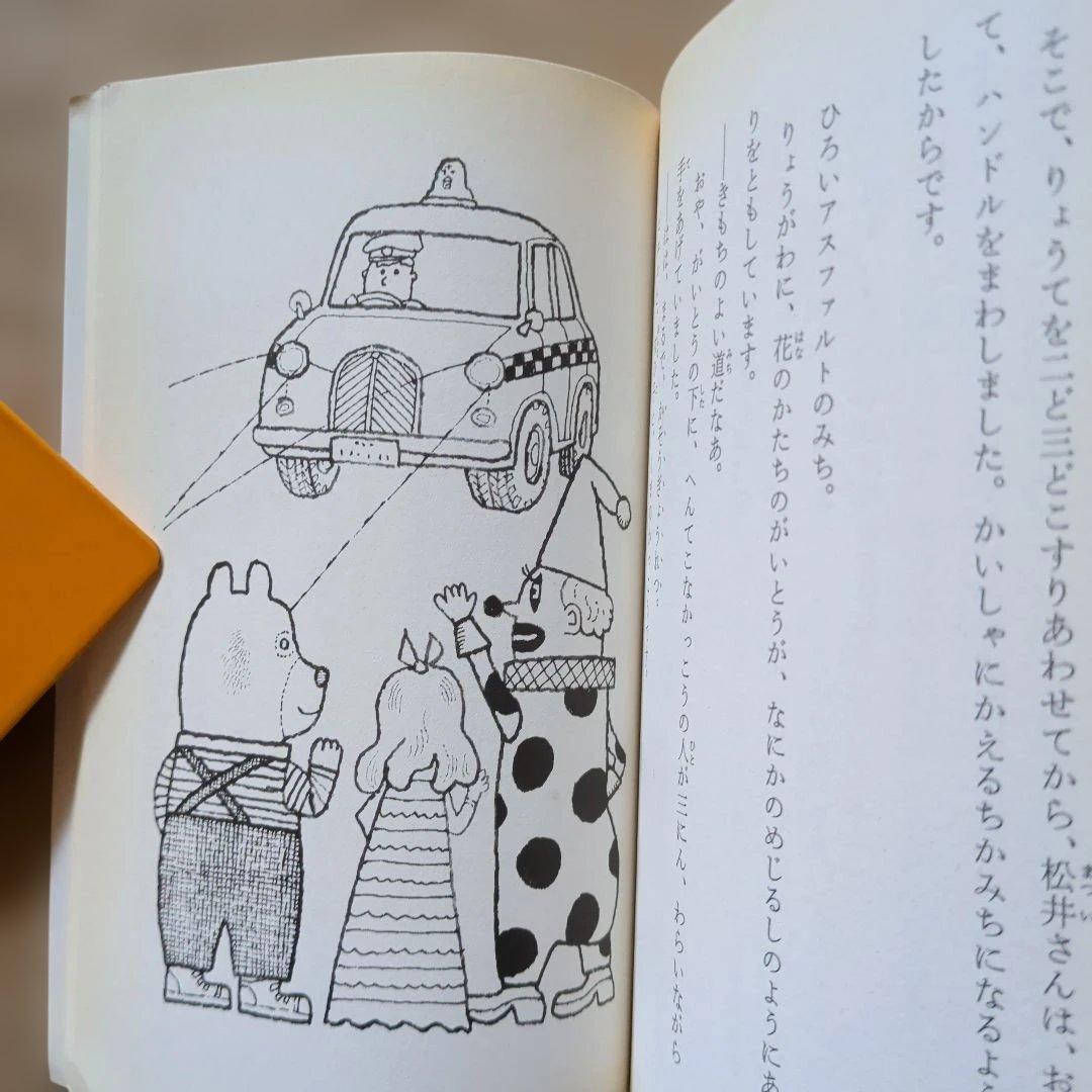 車のいろは空のいろ　あまんきみこ　北田卓史　レトロ
