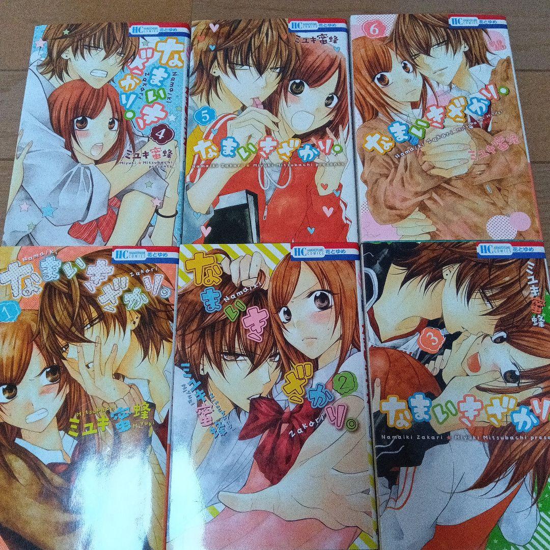 【最終値下げ】なまいきざかり♡♡♡ 全23巻セット　ミユキ蜜蜂　少女漫画
