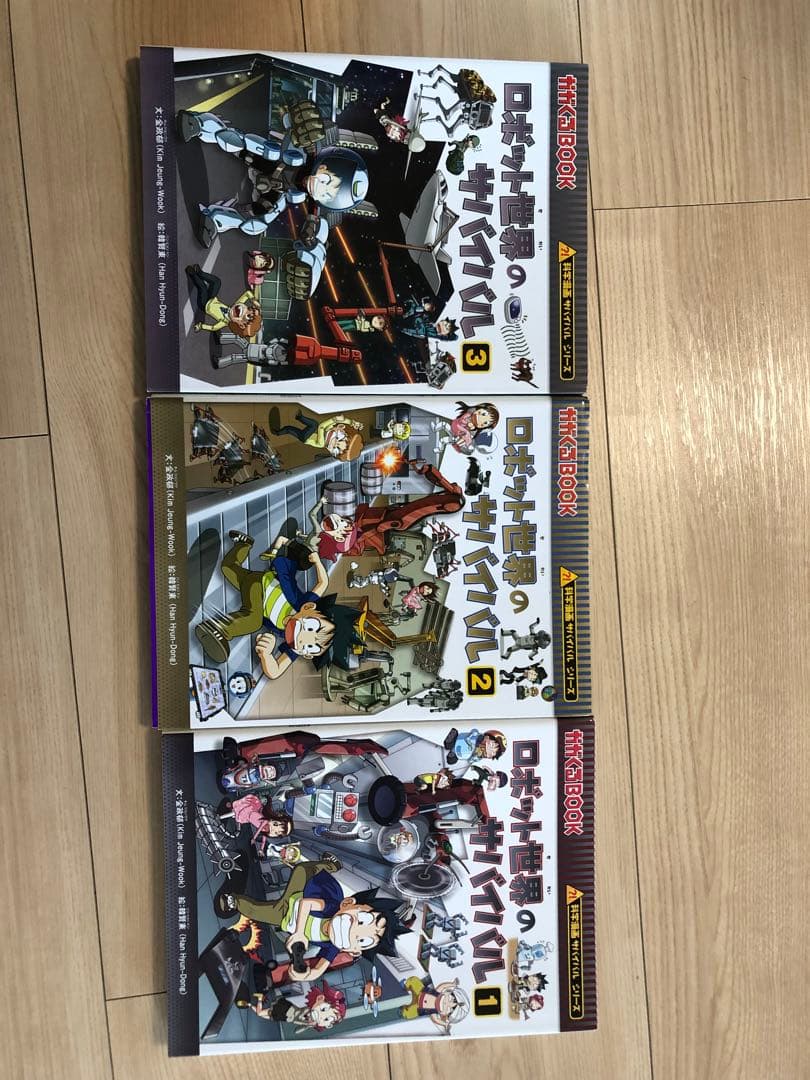 サバイバルシリーズ 漫画 7冊
