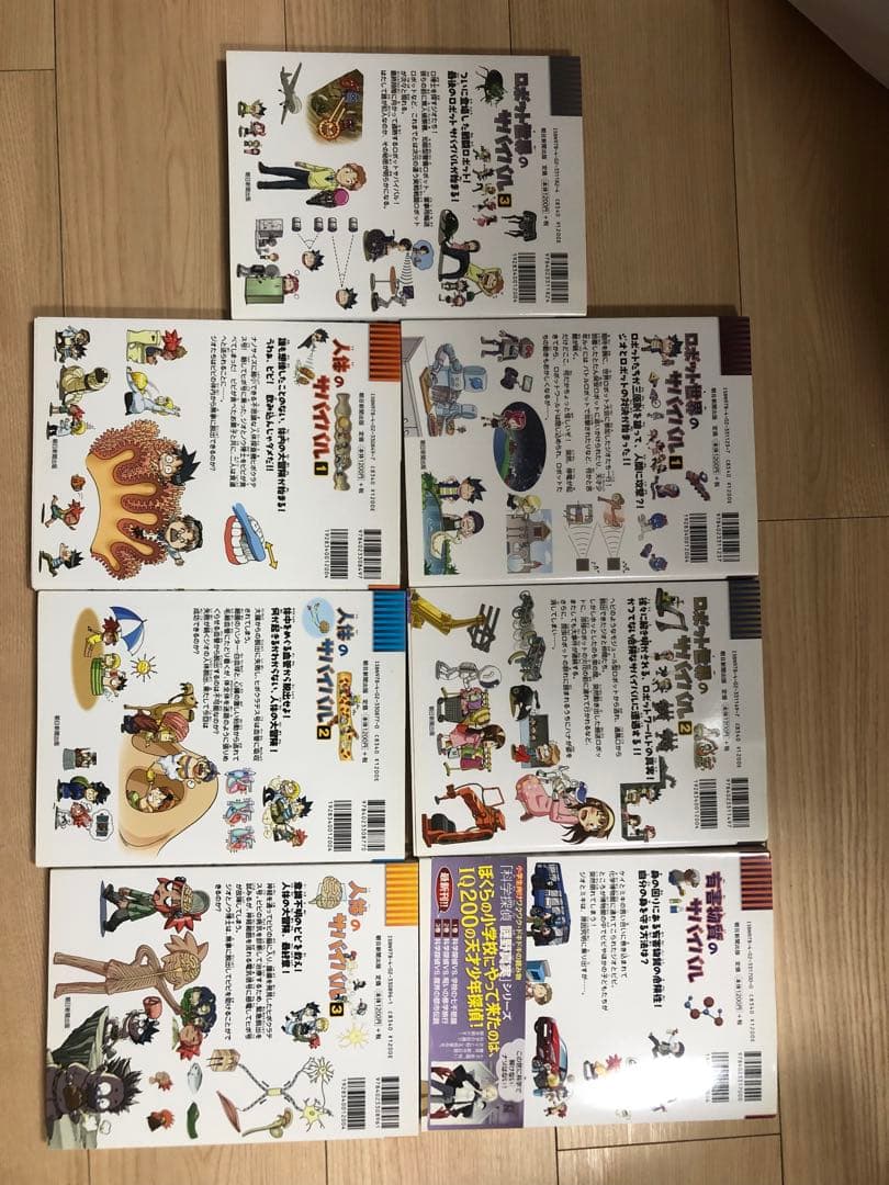 サバイバルシリーズ 漫画 7冊