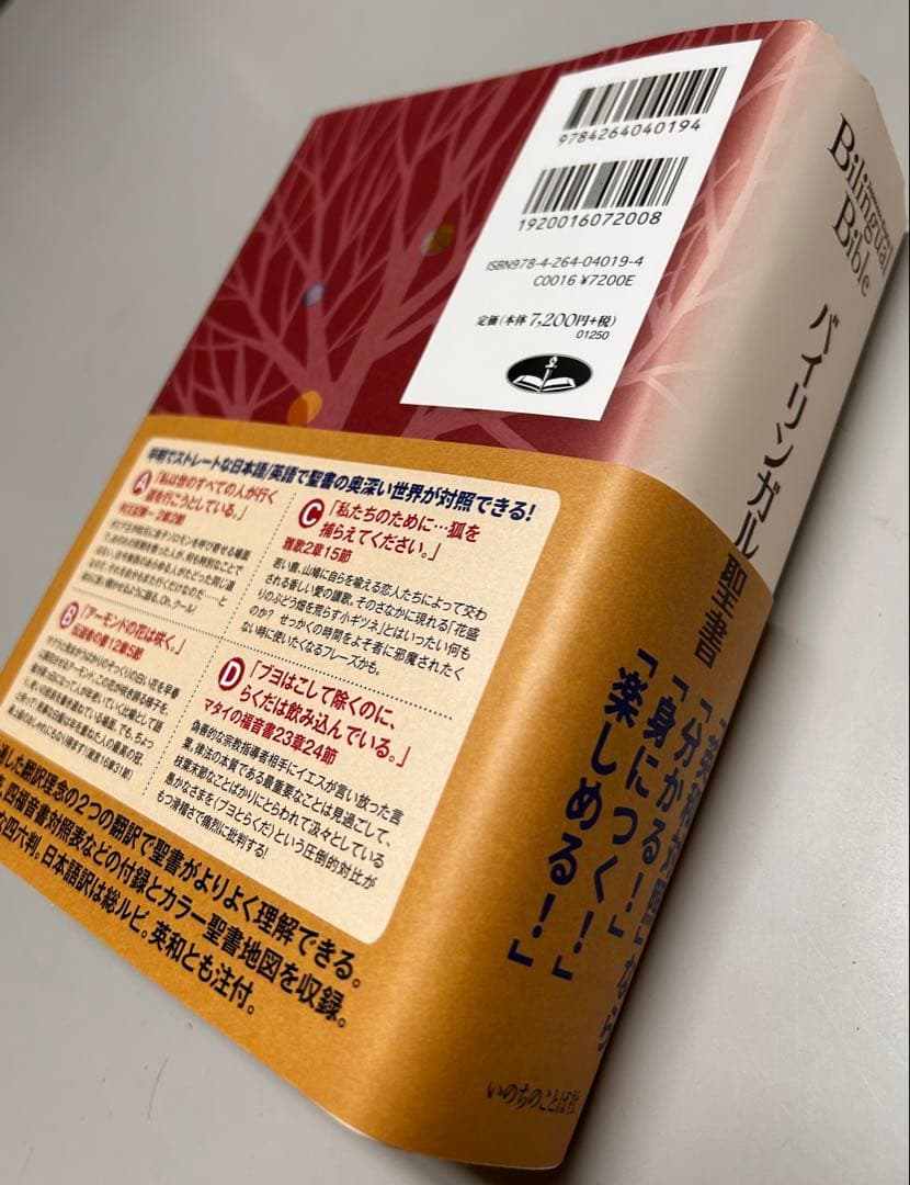 バイリンガル聖書［旧新約］（新改訳2017／ESV）