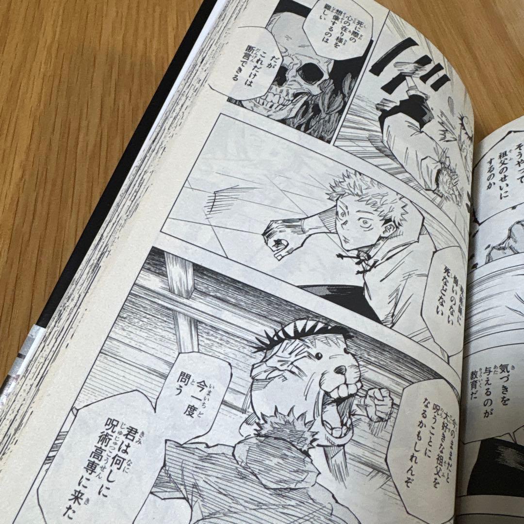 呪術回戦1〜30巻￼ (1、4、17〜30巻帯付き)