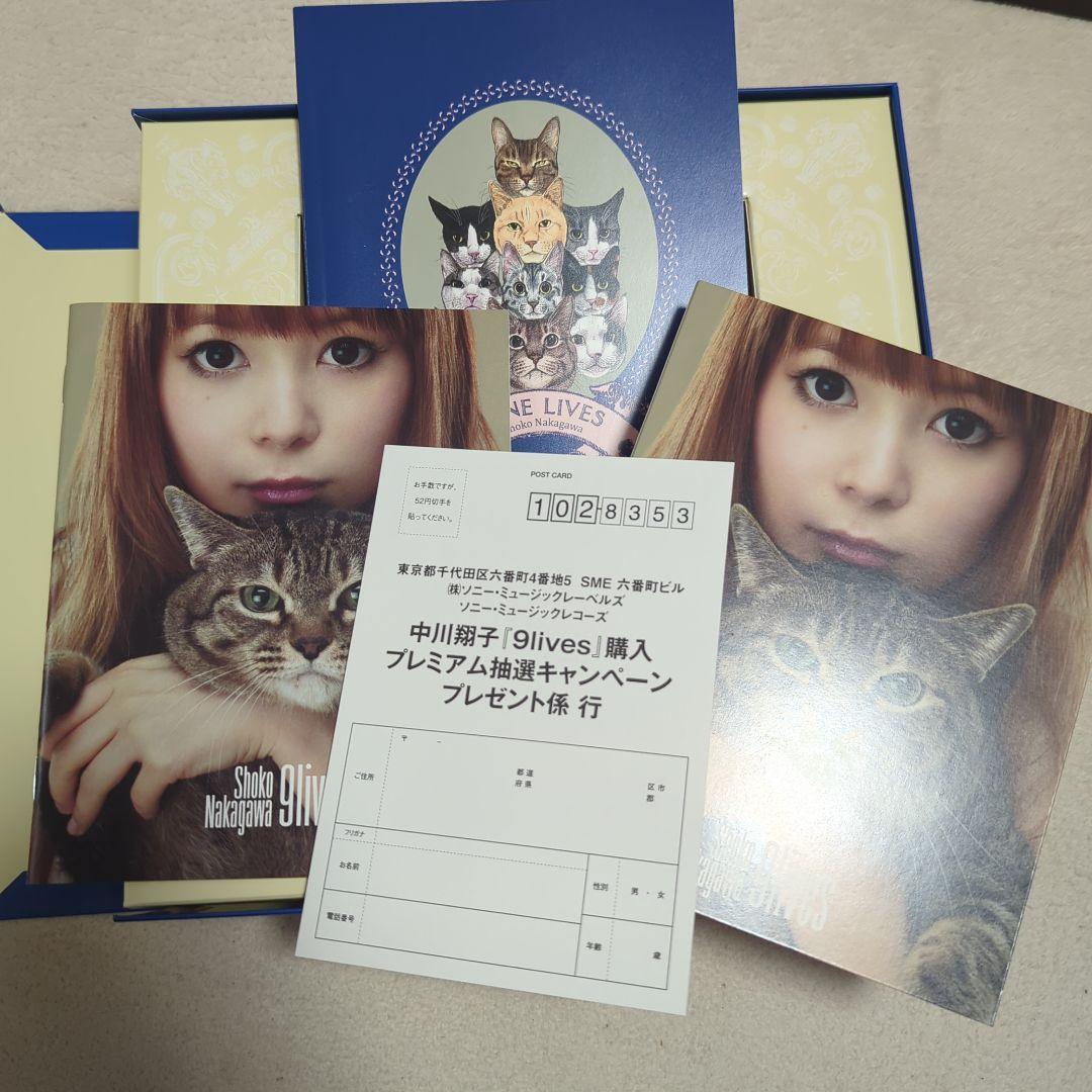 中川翔子 9lives 完全生産限定盤