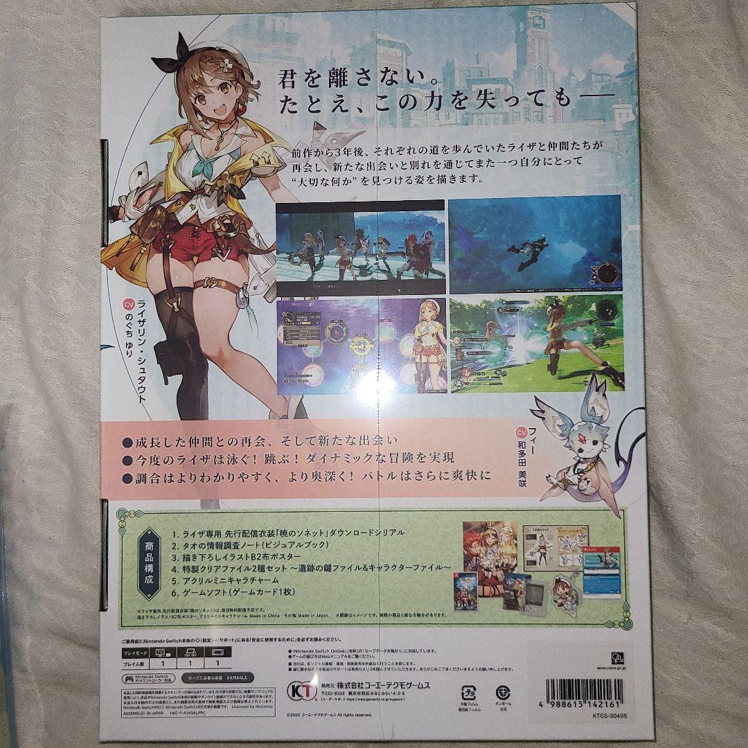 Switchソフト ライザのアトリエ PREMIUM BOX 1+2 ゲオver
