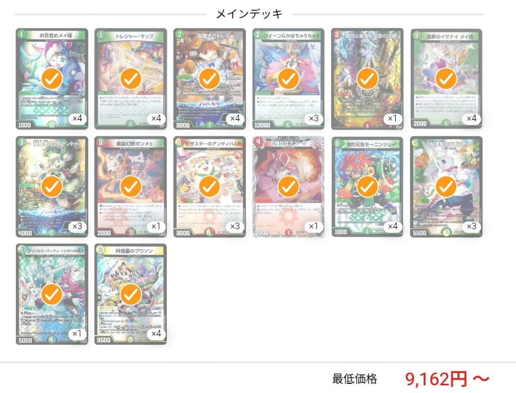 ドリームメイト　デッキパーツ　スリーブ付き