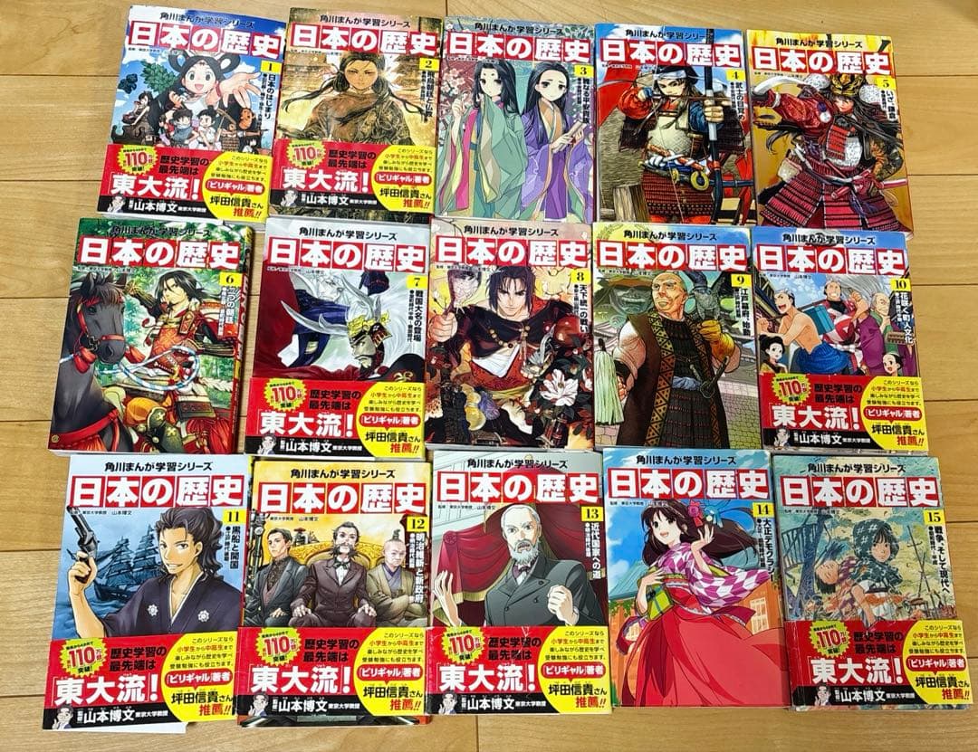 【全巻セット】角川まんが学習シリーズ 日本の歴史 全15巻