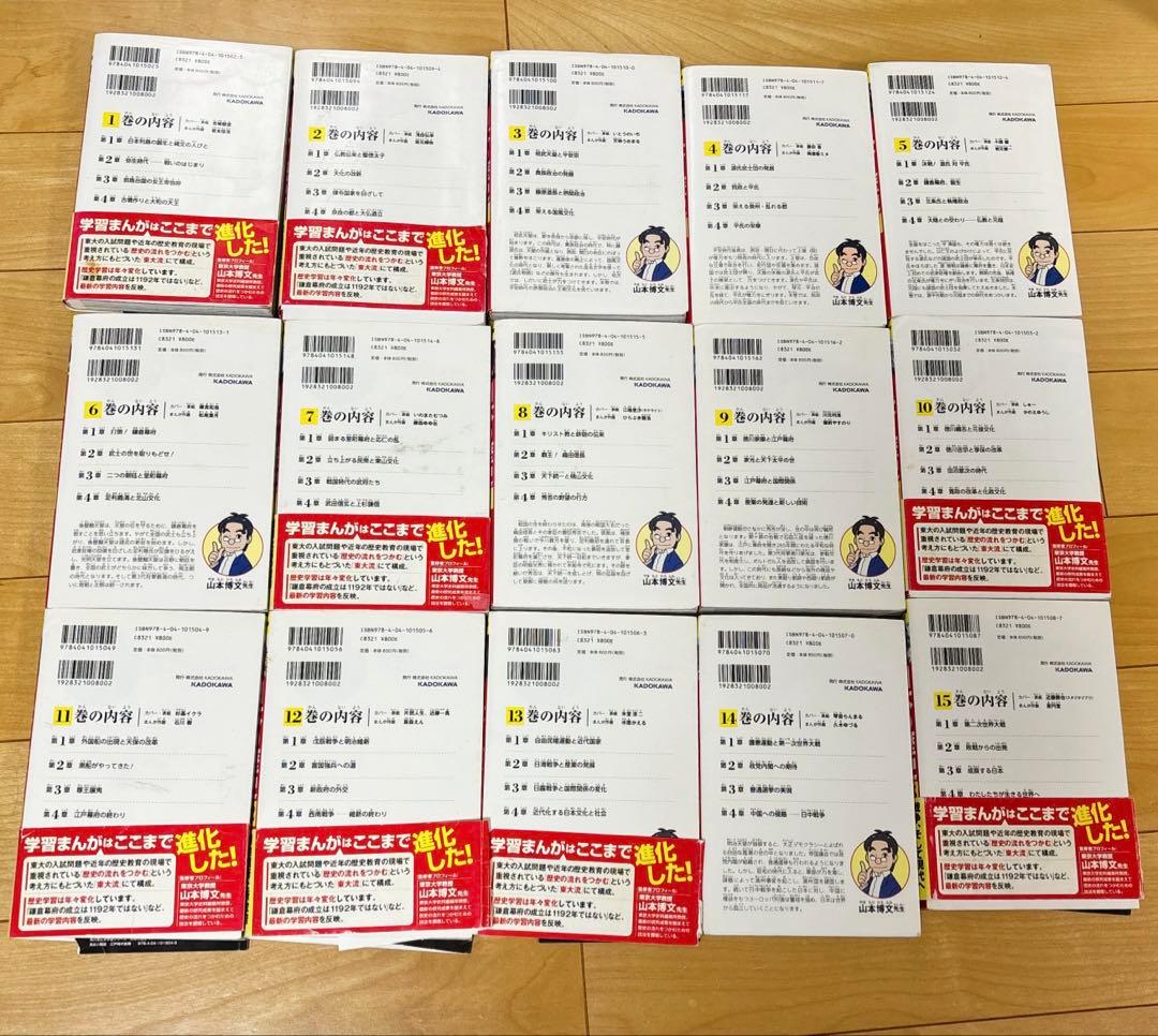 【全巻セット】角川まんが学習シリーズ 日本の歴史 全15巻