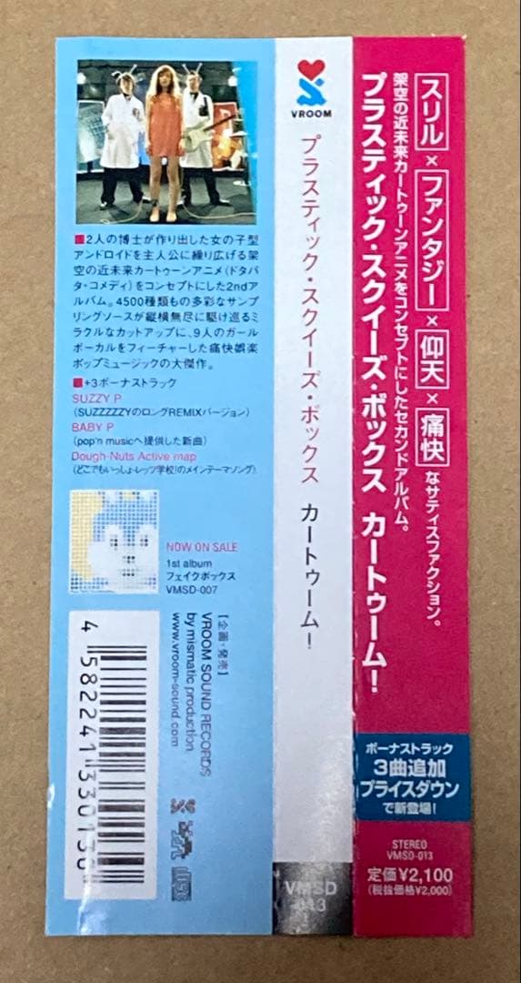 Plus-Tech Squeeze Box 『Cartooom!』　廃盤CD