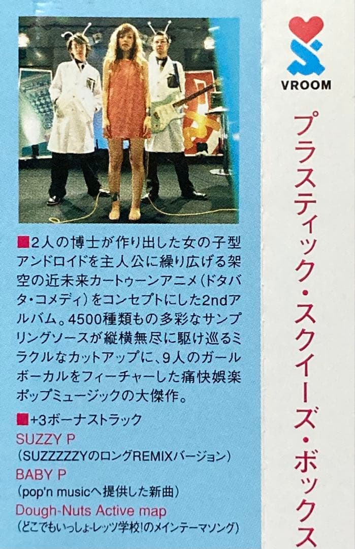 Plus-Tech Squeeze Box 『Cartooom!』　廃盤CD