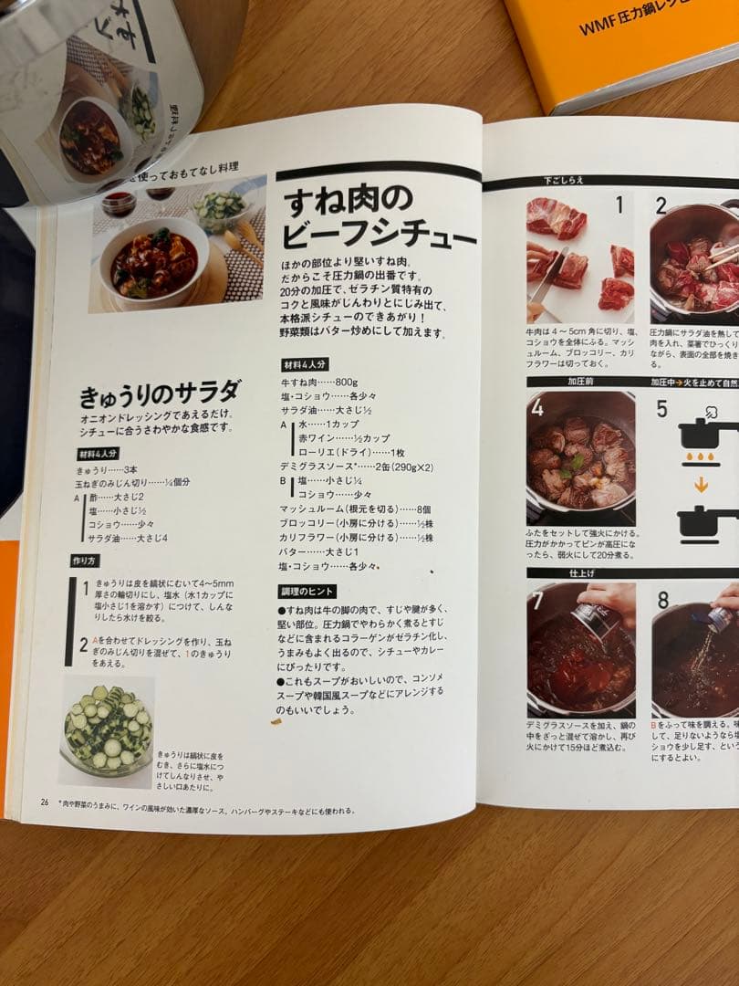 WMF パーフェクトプラス PERFECT PLUS 圧力鍋2.5L レシピ本