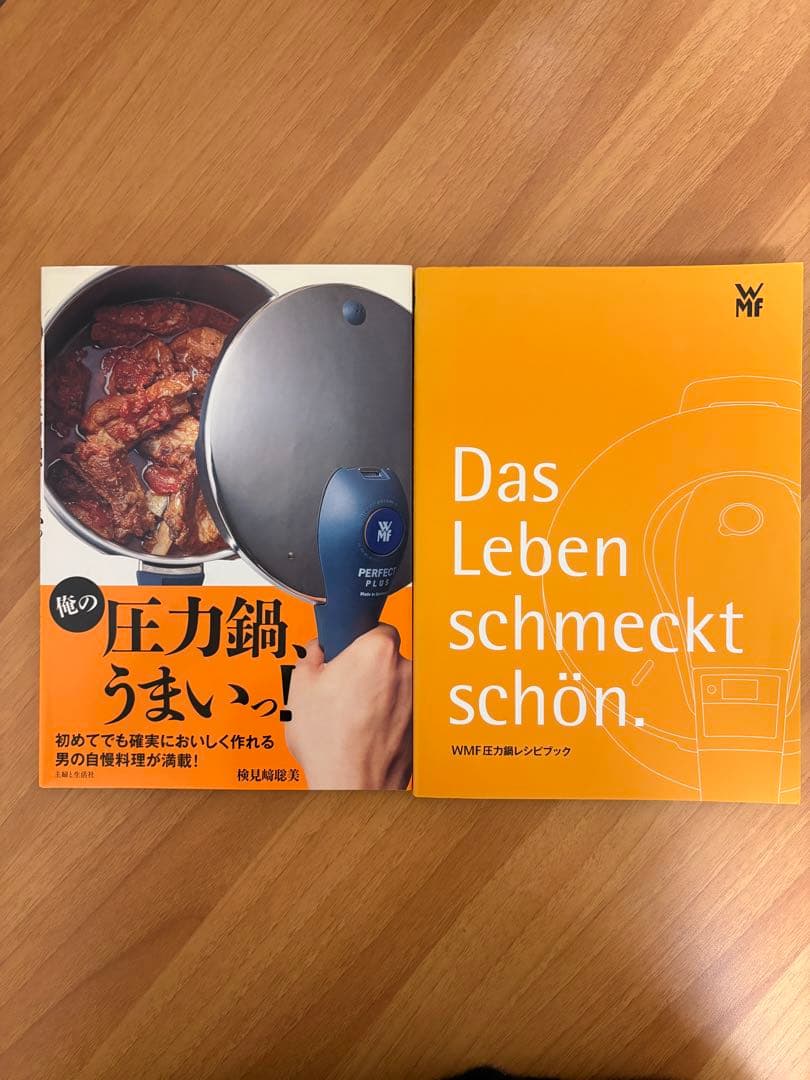 WMF パーフェクトプラス PERFECT PLUS 圧力鍋2.5L レシピ本