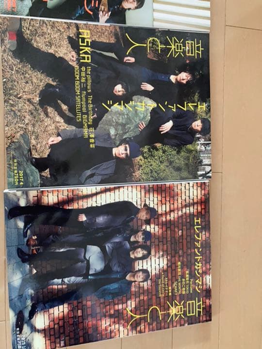 エレカシ 表紙 雑誌 複数