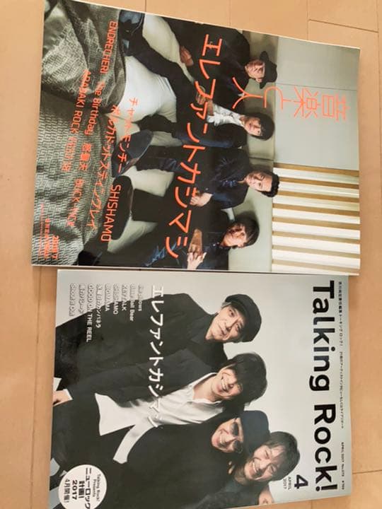 エレカシ 表紙 雑誌 複数