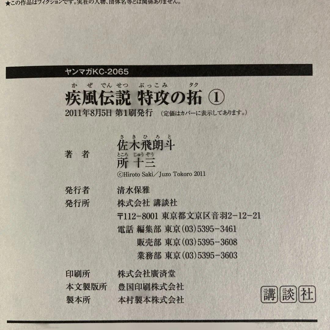 美品❗️全巻初版❗️送料無料❗️特攻の拓 新装版 全巻1〜27巻＋外伝5冊