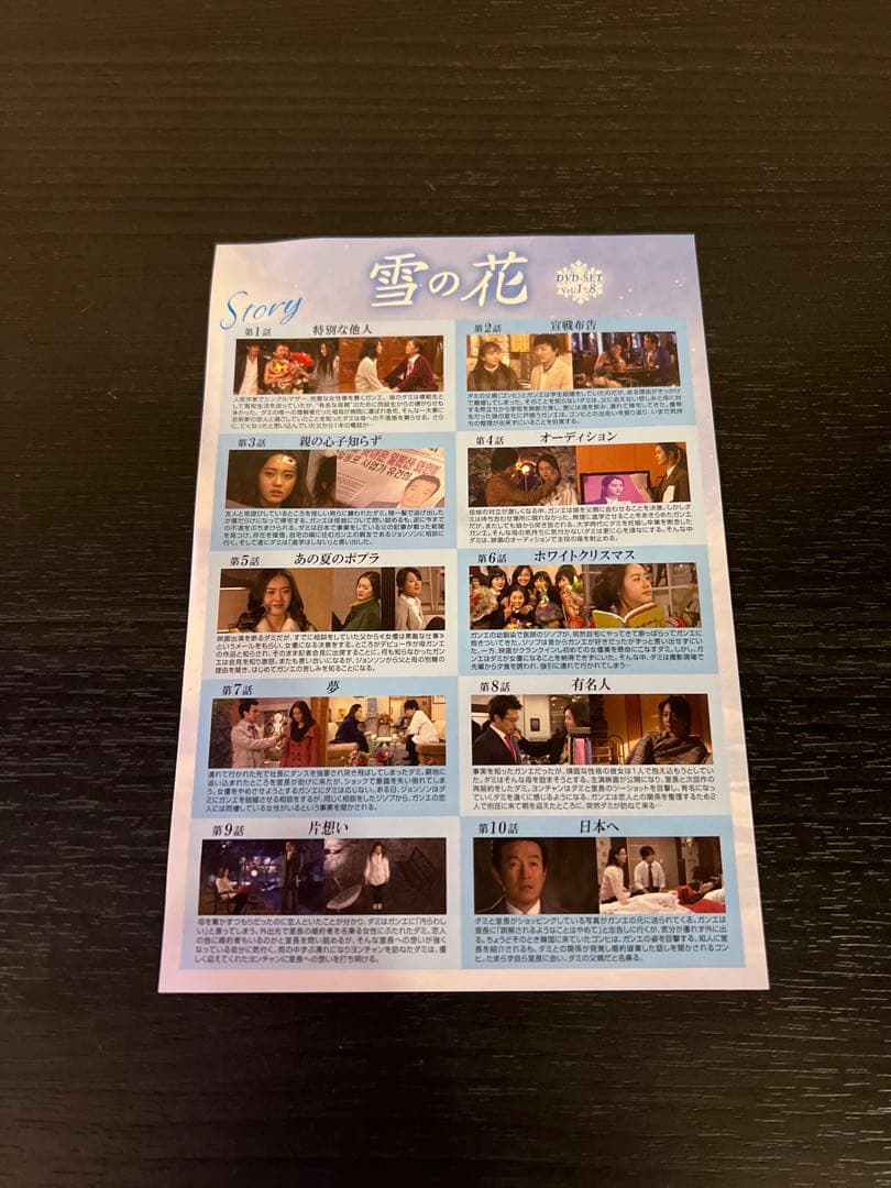 雪の花　DVD BOX
