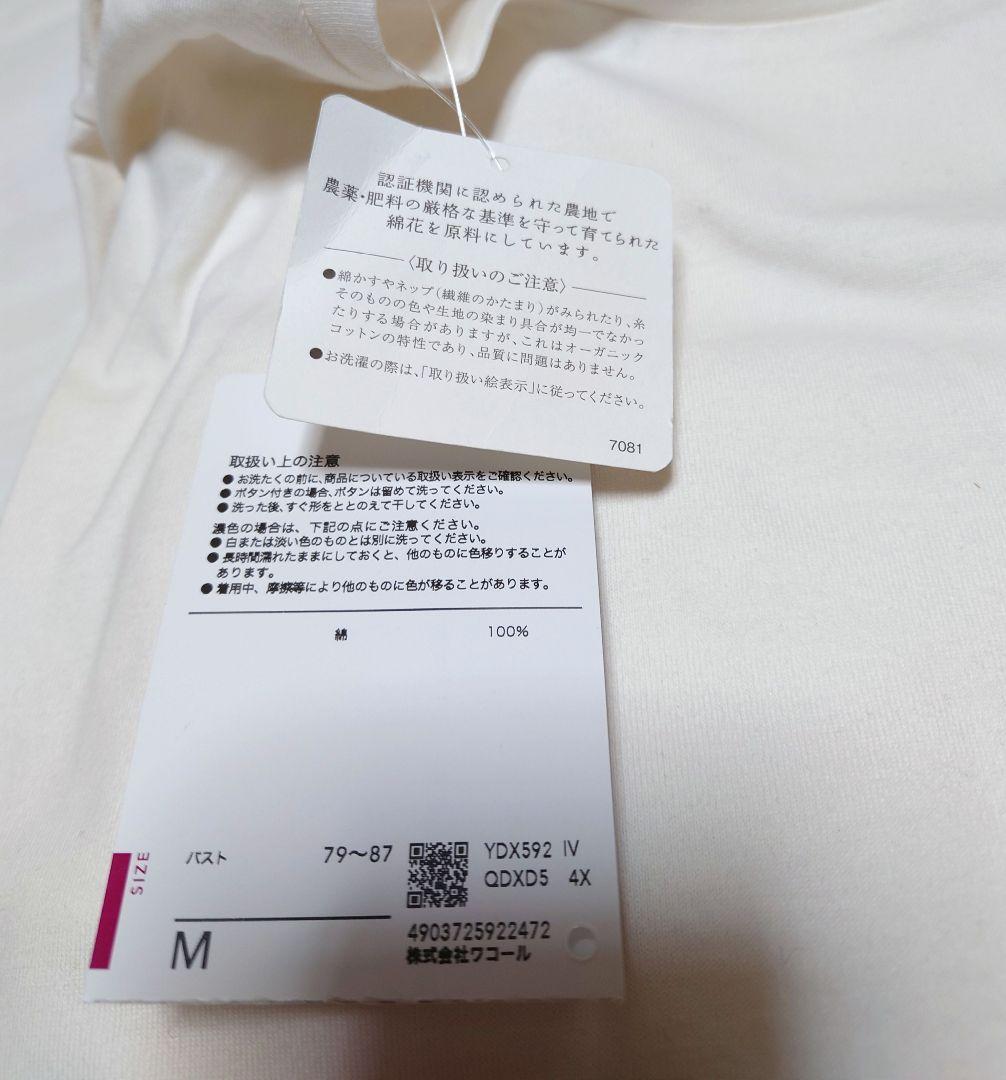新品タグ付き ワコール 睡眠科学 オーガニック パジャマ M