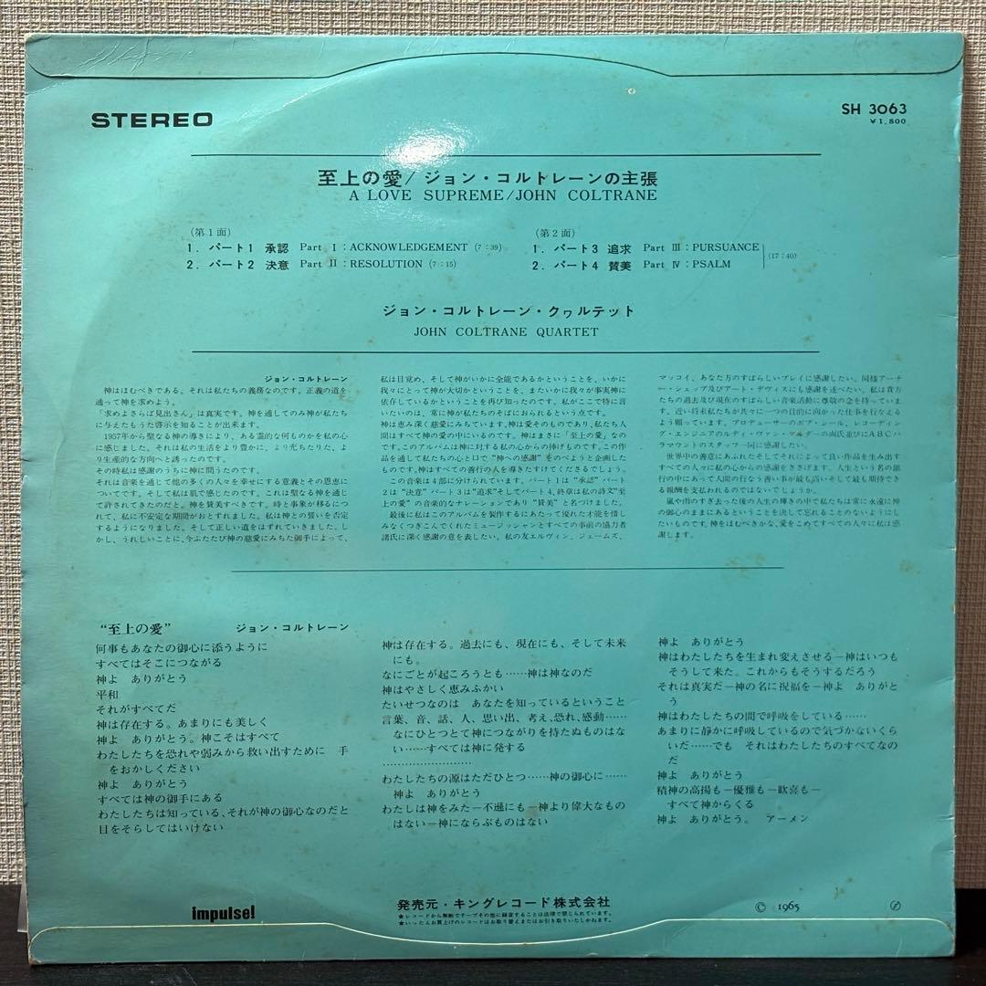 John Coltrane - Love Spreme レコード