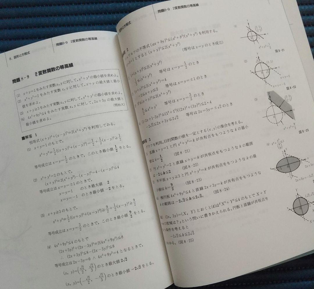 思考回路を磨く数学 Ⅰ 問題集