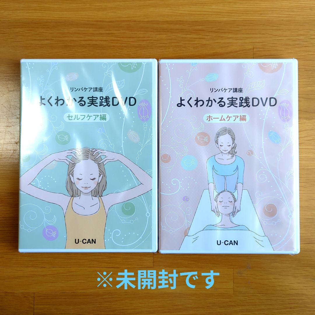 リンパケア講座【ユーキャン】