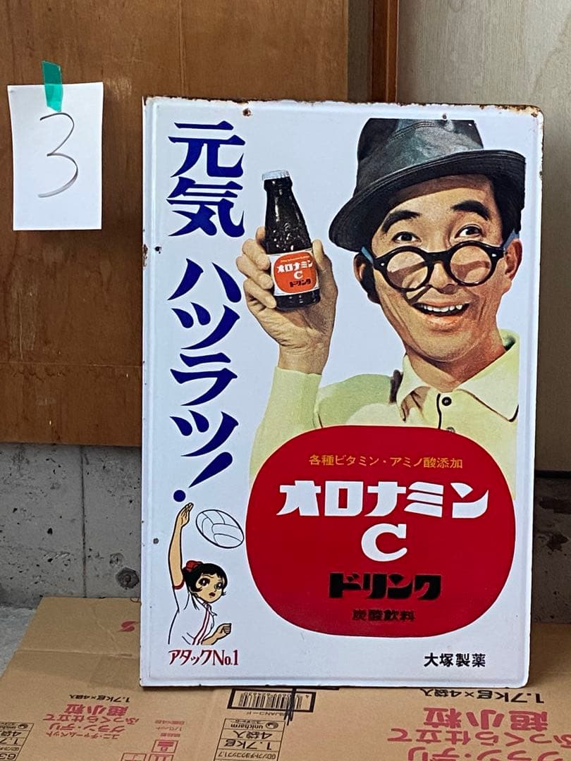 オロナミンc 巨人の星 アタックNo. 1 ホーロー看板
