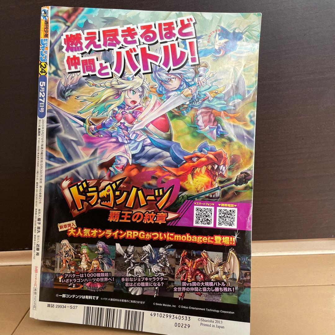 週刊少年ジャンプ 2013年5月27日号
