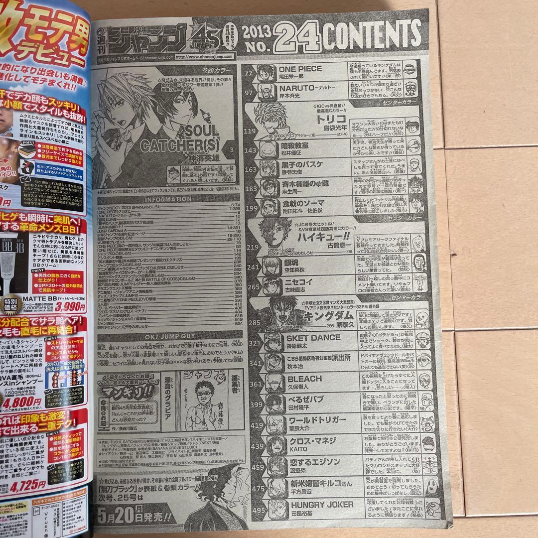 週刊少年ジャンプ 2013年5月27日号