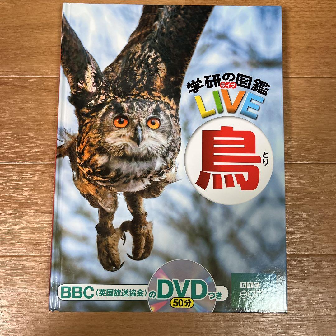 学研の図鑑 LIVE 動物、鳥、昆虫、恐竜セット