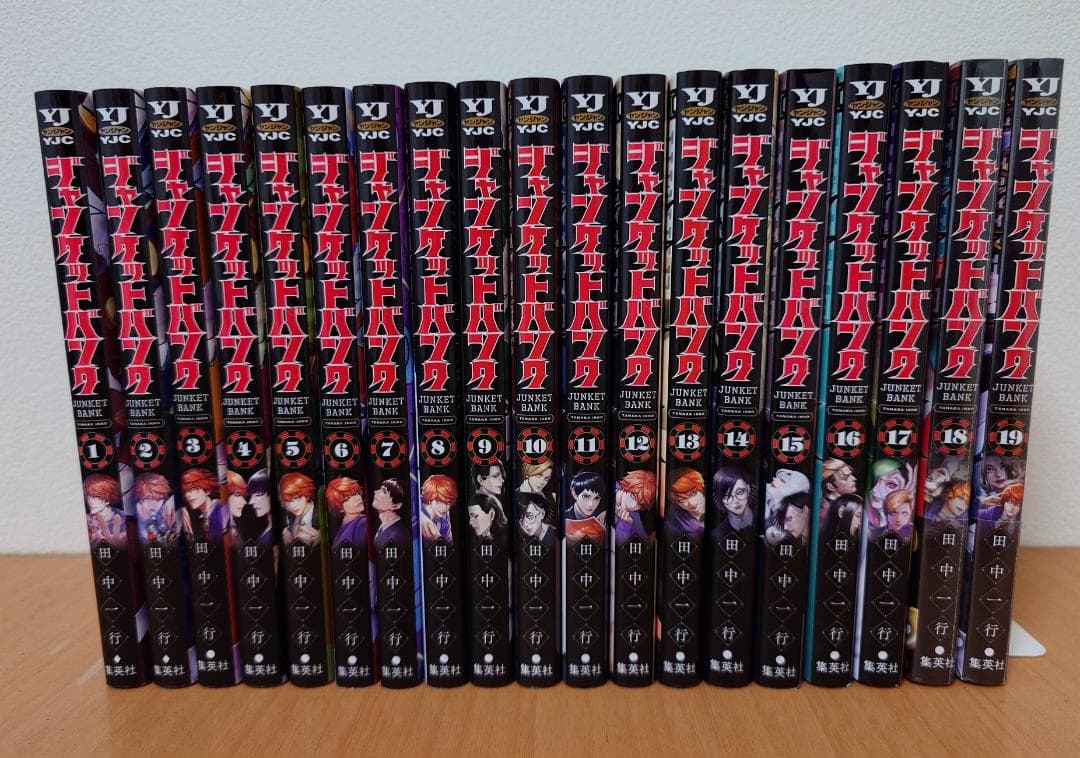 ☆漫画ジャンケットバンク　19巻セット