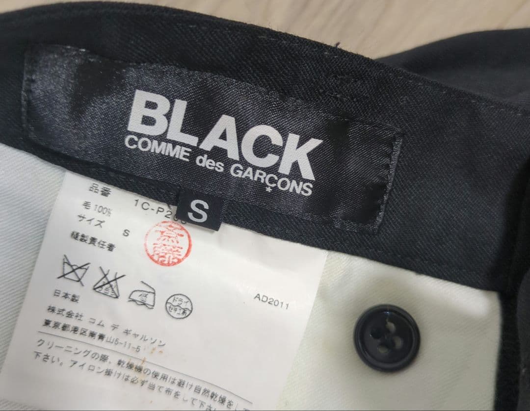 COMME des GARÇONS ブラック サルエルパンツ S　ギャルソン