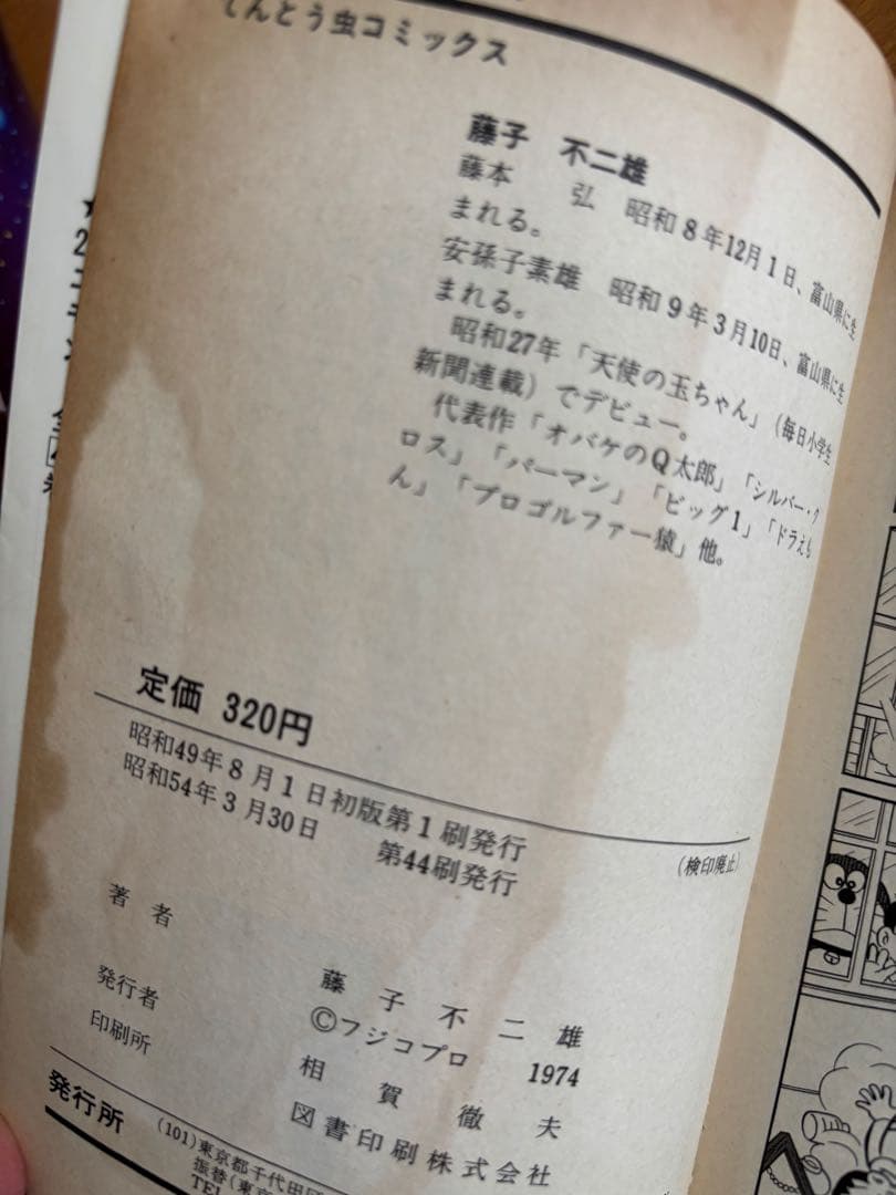 【初版多数】ドラえもん1〜45全巻　おまけ　大長編ドラえもん